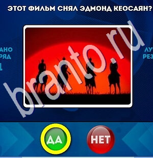 Игра Да или Нет ответы Уровень 1907