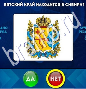 Да или Нет игра подсказки Уровень 1914