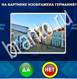Да или Нет игра помощь Уровень 1915