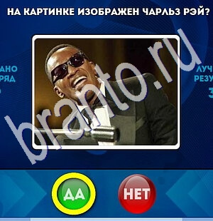 Игра Да или Нет ответы Уровень 1917