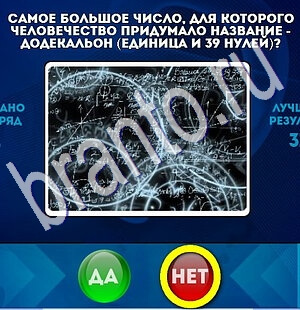 игра Да или Нет помощь Уровень 1919