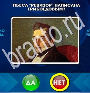 игра Да или Нет ответ на Уровень 1920