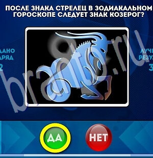 Да или Нет игра ответы в одноклассниках Уровень 1957