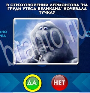 Одноклассники Да или Нет ответы Уровень 1958