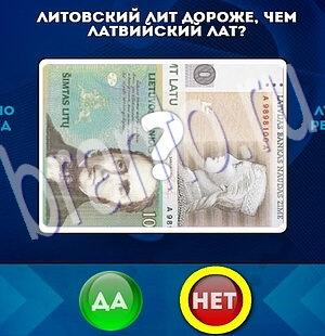 Да или Нет ответы в картинках Уровень 1966