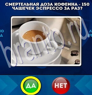 Игра Да или Нет подсказки Уровень 1968