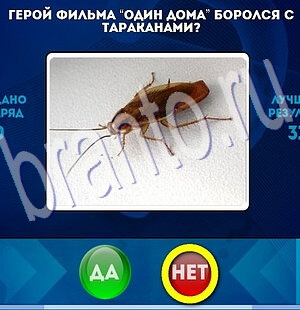 игра Да или Нет помощь Уровень 1969