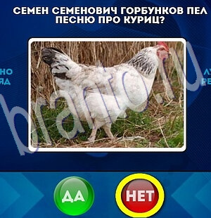 игра Да или Нет ответ на Уровень 1970