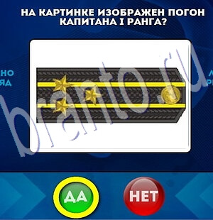 Да или Нет игра ответы Уровень 1973