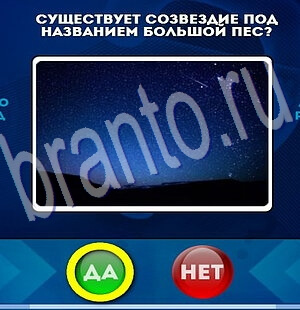 Да или Нет ответы в картинках Уровень 1976