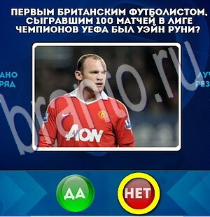 Игра Да или Нет ответы Уровень 1977