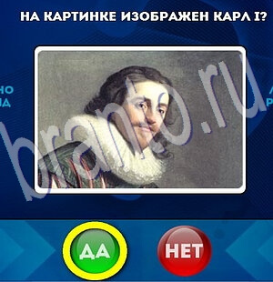 игра Да или Нет ответ на Уровень 1980