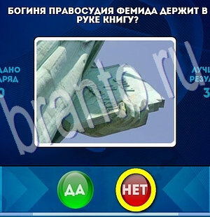 ответы на игру Да или Нет в одноклассниках Уровень 1981