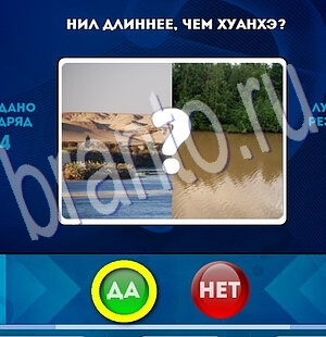 ответы к игре Да или Нет Уровень 1985