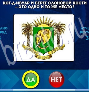 ответы на игру в одноклассниках Да или Нет Уровень 1986