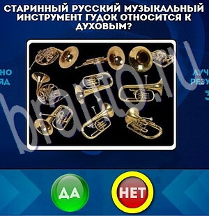 Одноклассники Да или Нет ответы Уровень 1988