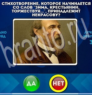 Да или Нет игра ответы Уровень 1993