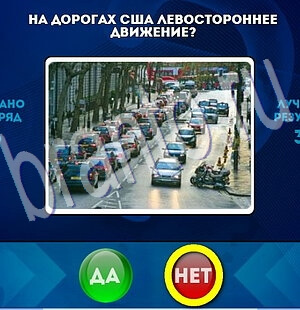Да или Нет ответы в картинках Уровень 1996