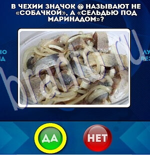 Да или Нет игра ответы Уровень 2003