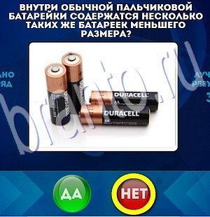 Да или Нет игра помощь Уровень 2005