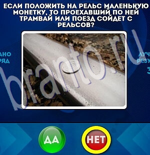 Да или Нет ответы в картинках Уровень 2006