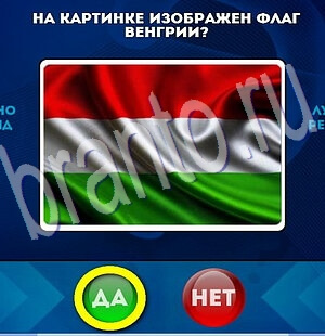 игра Да или Нет помощь Уровень 2009