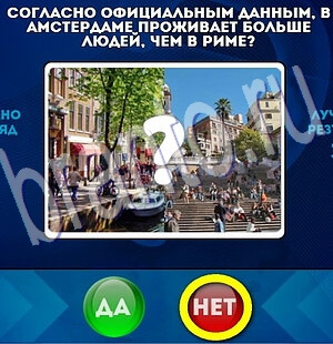 ответы на игру Да или Нет в одноклассниках Уровень 2011