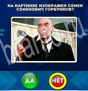 ответы на игру в одноклассниках Да или Нет Уровень 2016