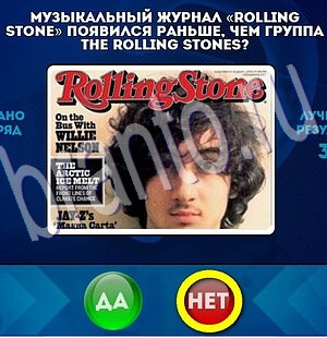 Да или Нет игра ответы в одноклассниках Уровень 2017