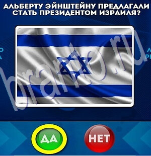 Да или Нет игра подсказки Уровень 2024