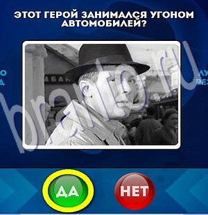 игра Да или Нет ответ на Уровень 2030
