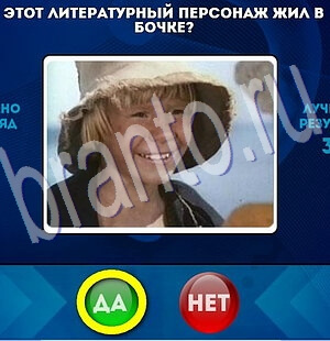 Да или Нет игра помощь Уровень 2035