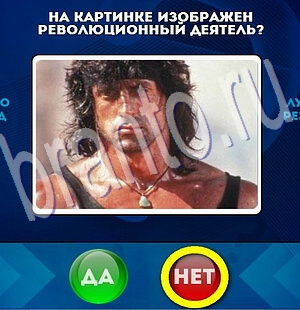 Подсказки на игру Да или Нет Уровень 2072