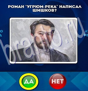 Да или Нет игра ответы в одноклассниках Уровень 2077