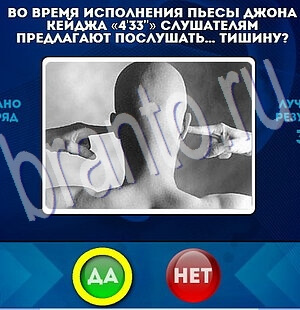 игра Да или Нет помощь Уровень 2099