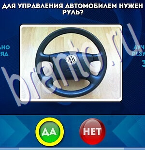 Подсказки на игру Да или Нет Уровень 2102