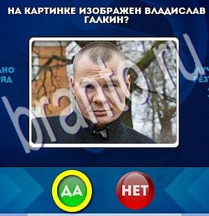 Помощь на игру ВК Да или Нет Уровень 2104