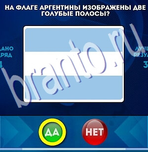 ответы к игре Да или Нет Уровень 2105