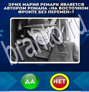 Да или Нет игра ответы Уровень 2113