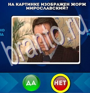 Да или Нет игра подсказки Уровень 2114