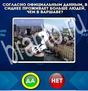 Игра Да или Нет ответы Уровень 2117