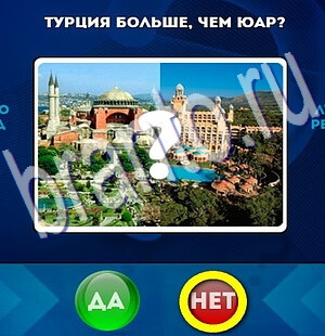 Да или Нет игра ответы Уровень 2123