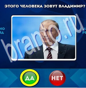 Да или Нет игра подсказки Уровень 2124