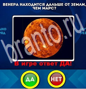 Игра Да или Нет ответы Уровень 2127