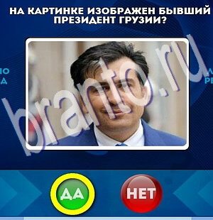 игра Да или Нет помощь Уровень 2129