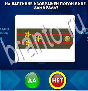 Да или Нет игра ответы в одноклассниках Уровень 2167