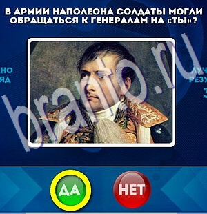 Одноклассники Да или Нет ответы Уровень 2168