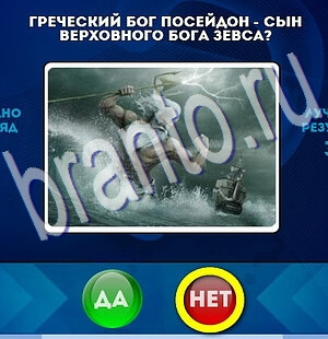 Да или Нет игра подсказки Уровень 2174