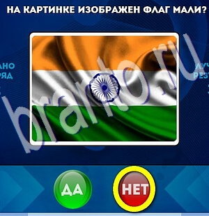 Да или Нет игра помощь Уровень 2175