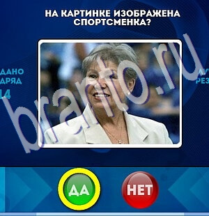 Игра Да или Нет ответы Уровень 2177